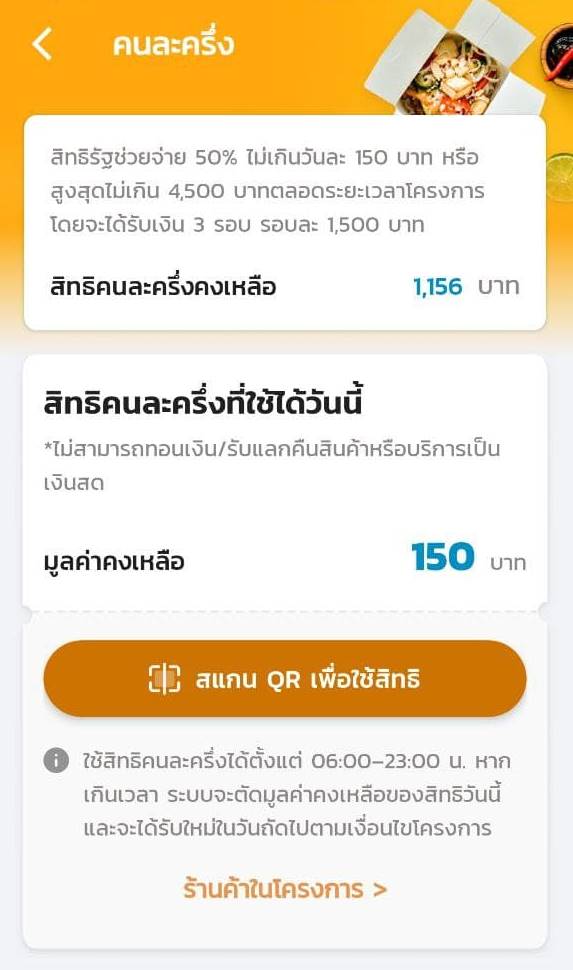 คนละครึ่ง เฟส 4 คนละครึ่ง เฟส 4