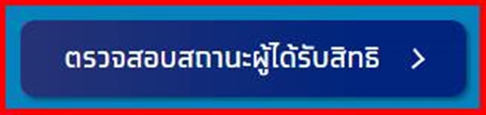 เราชนะ เราชนะ