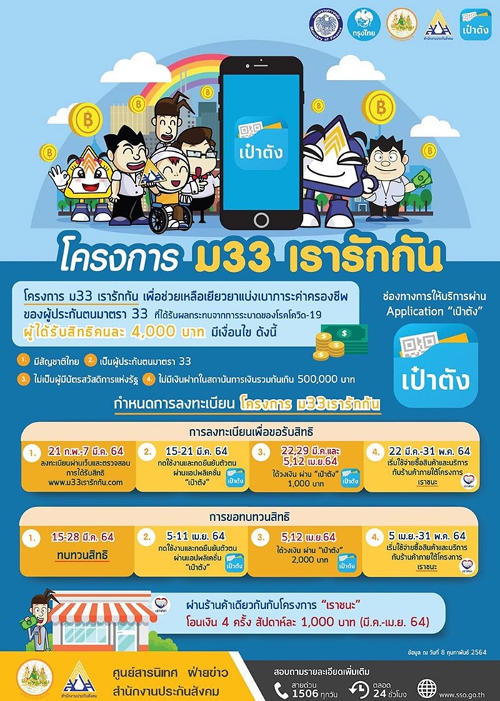 ม.33 เรารักกัน ม.33 เรารักกัน