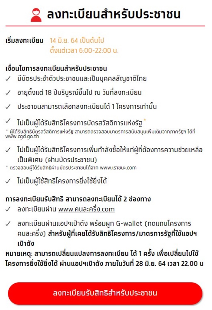 คนละครึ่ง คนละครึ่ง