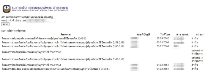 จ่ายเงินช่วยเหลือชาวนา จ่ายเงินช่วยเหลือชาวนา