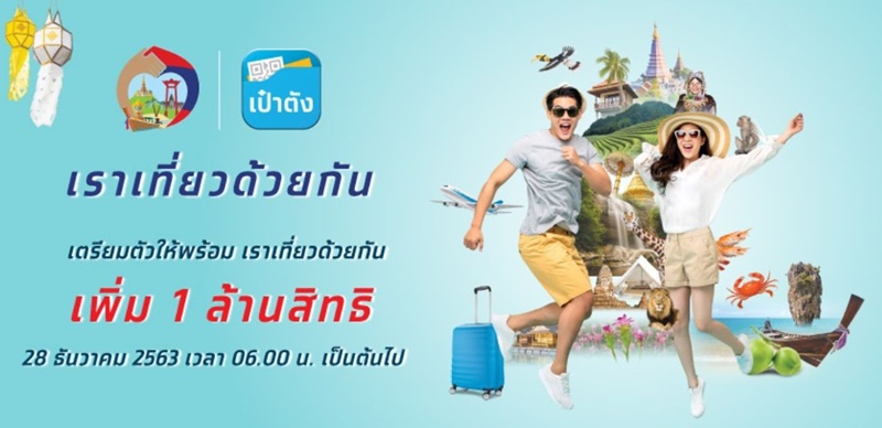 แฉขบวนการโกง เราเที่ยวด้วยกัน ! แฉขบวนการโกง เราเที่ยวด้วยกัน !