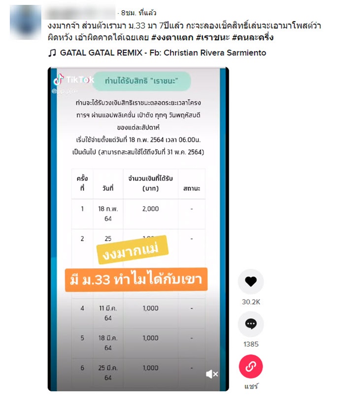 ยังไง ? ม.33 กลับได้สิทธิ เราชนะ ยังไง ? ม.33 กลับได้สิทธิ เราชนะ
