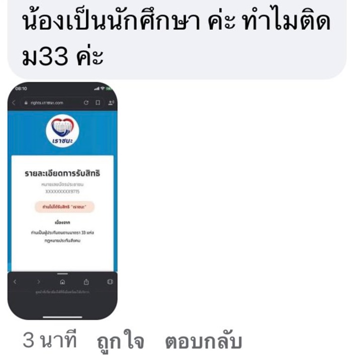 ยังไง ? ม.33 กลับได้สิทธิ เราชนะ ยังไง ? ม.33 กลับได้สิทธิ เราชนะ