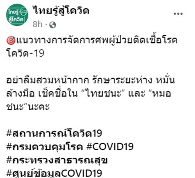 โควิด 19 โควิด 19