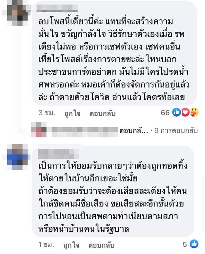 โควิด 19 โควิด 19