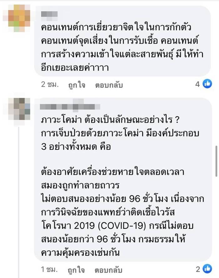 โควิด 19 โควิด 19