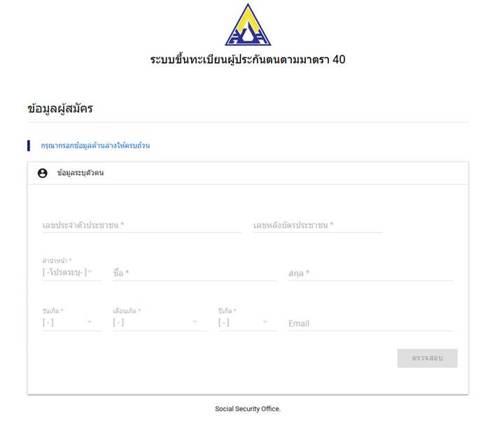 เช็คประกันสังคม เช็คประกันสังคม