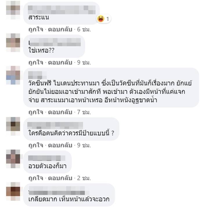 ไฟเซอร์, อนุทิน ชาญวีรกูล ไฟเซอร์, อนุทิน ชาญวีรกูล