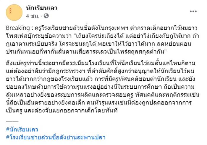ครูด่านักเรียนโง่ ครูด่านักเรียนโง่