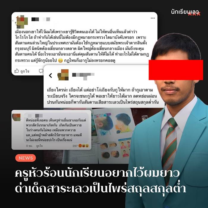 ครูด่านักเรียนโง่ ครูด่านักเรียนโง่