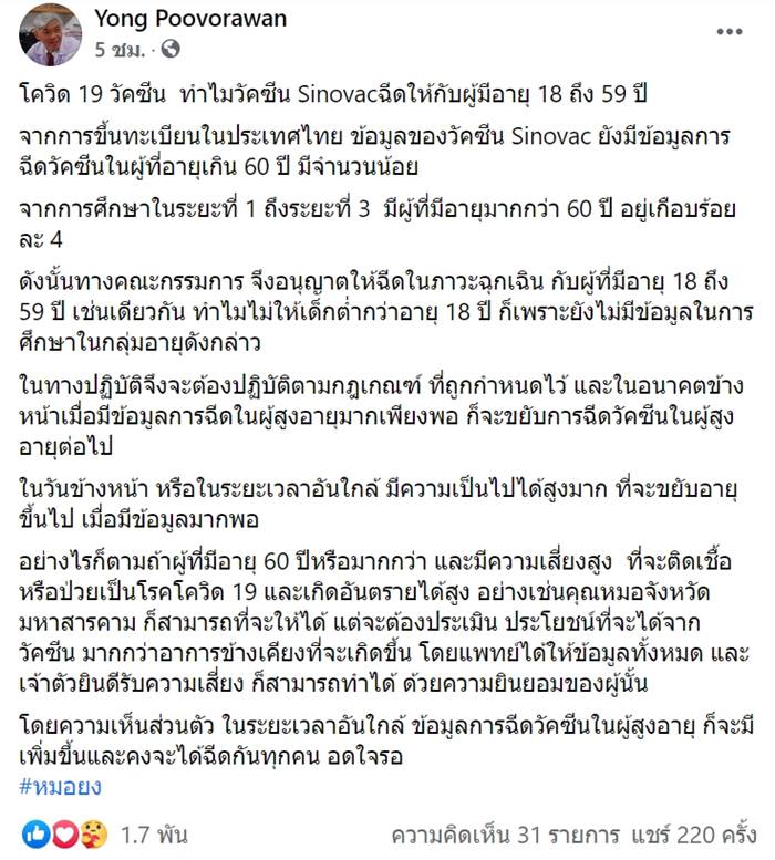 วัคซีนโควิด 19 วัคซีนโควิด 19