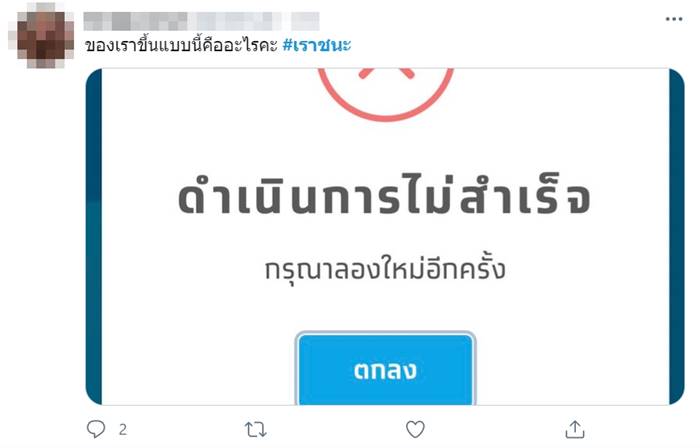 เราชนะ เราชนะ