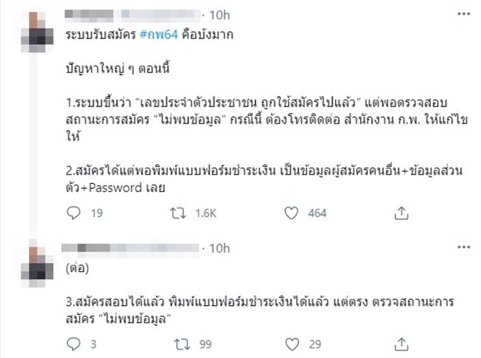 สมัครสอบ ก.พ. สมัครสอบ ก.พ.