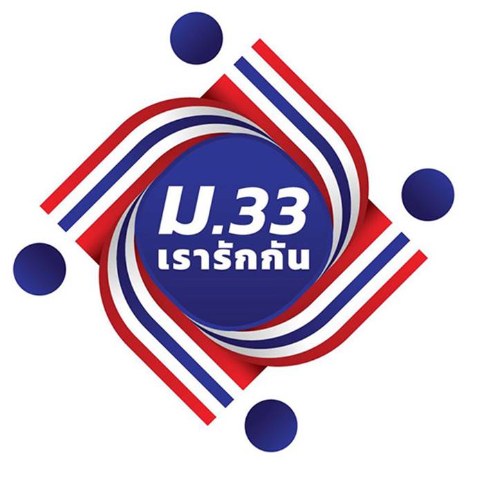 เราชนะ VS เรารักกัน เราชนะ VS เรารักกัน