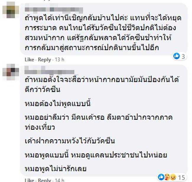 หมอทวีศิลป์ หมอทวีศิลป์