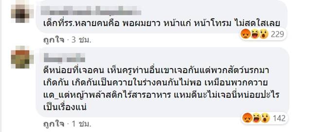 ครูด่านักเรียนโง่ ครูด่านักเรียนโง่