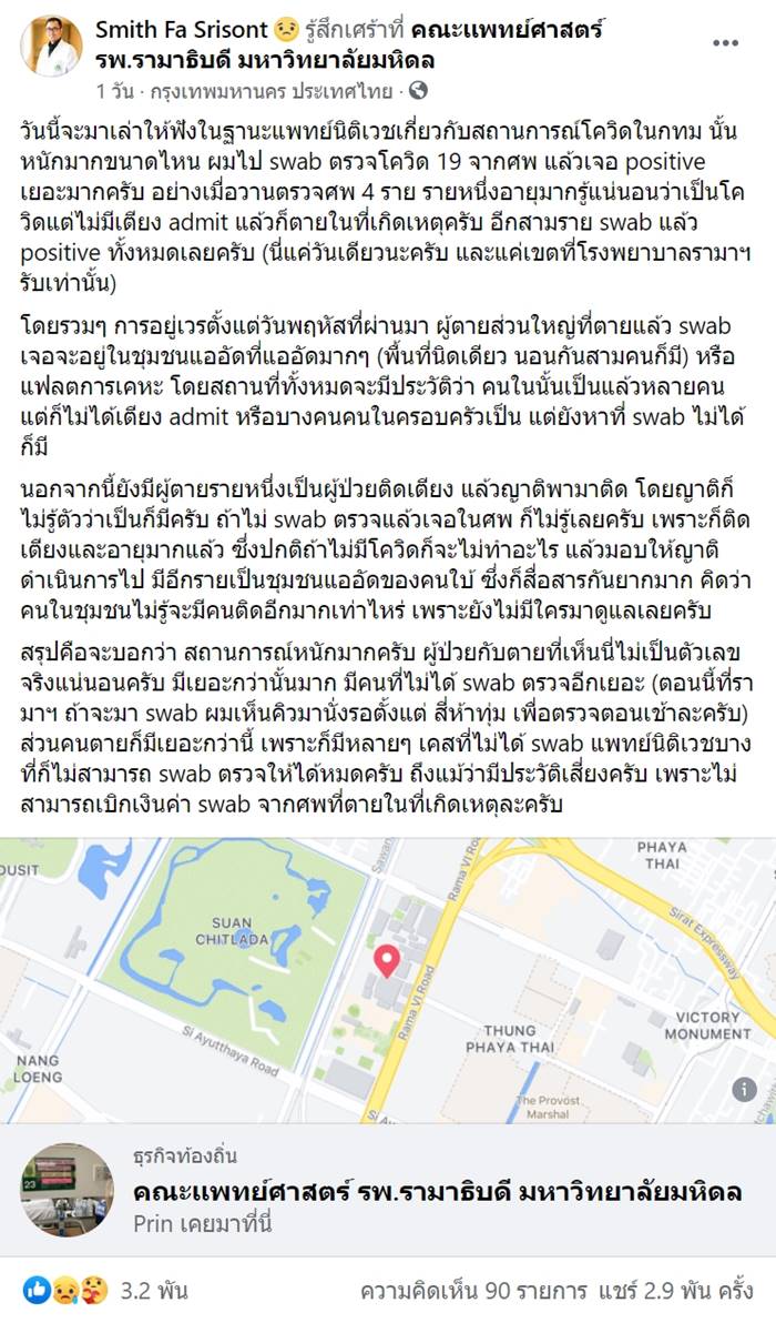 โควิดวันนี้ โควิดวันนี้