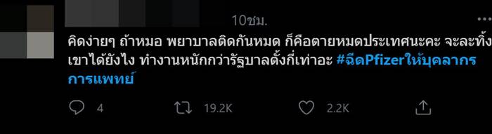 วัคซีนโควิด , ไฟเซอร์ วัคซีนโควิด , ไฟเซอร์