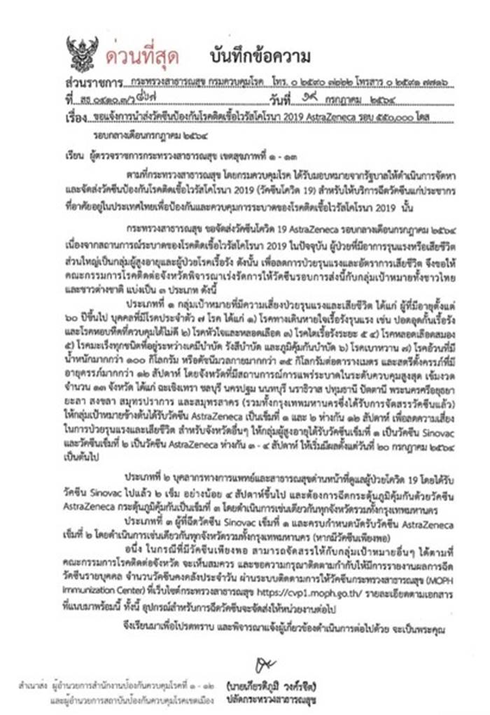 วัคซีนโควิด วัคซีนโควิด