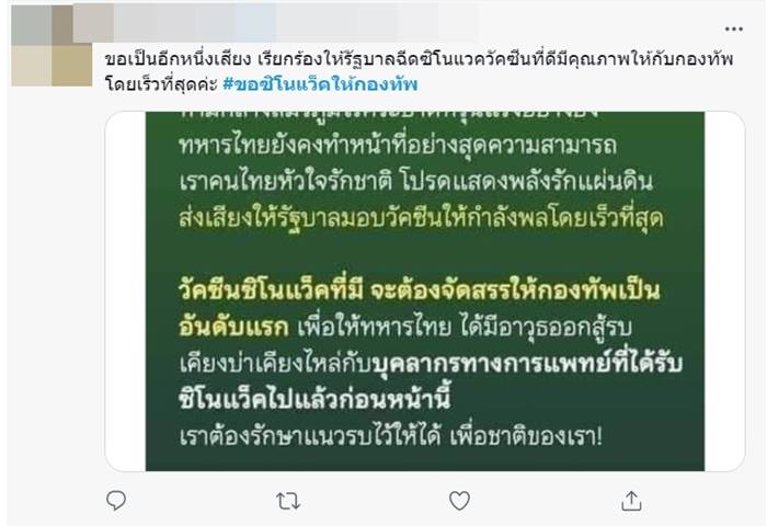 วัคซีนโควิด, ซิโนแวค วัคซีนโควิด, ซิโนแวค