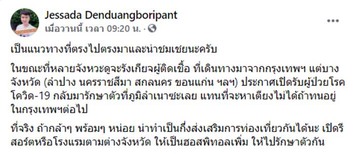 โควิดลำปาง โควิดลำปาง