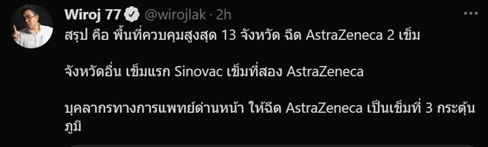 วัคซีนโควิด วัคซีนโควิด