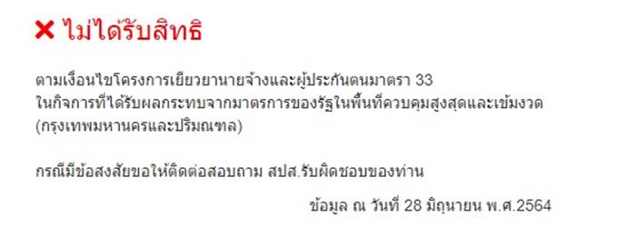เงินเยียวยา, ม.33 เงินเยียวยา, ม.33