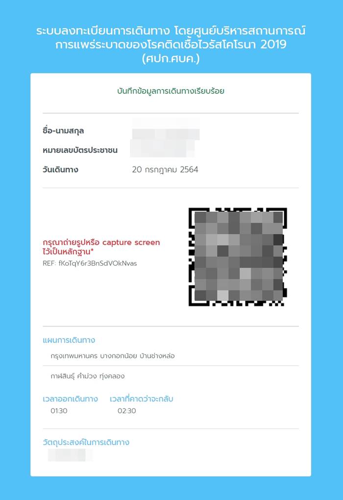 QR Code ใช้เดินทาง QR Code ใช้เดินทาง