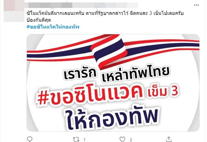 วัคซีนโควิด, ซิโนแวค วัคซีนโควิด, ซิโนแวค