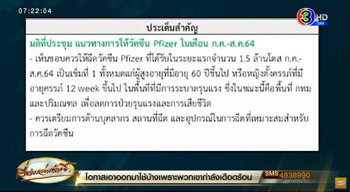 วัคซีนโควิด , ไฟเซอร์ วัคซีนโควิด , ไฟเซอร์