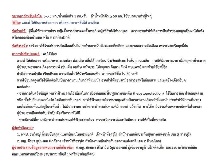 ยาฟ้าทะลายโจร ยาฟ้าทะลายโจร