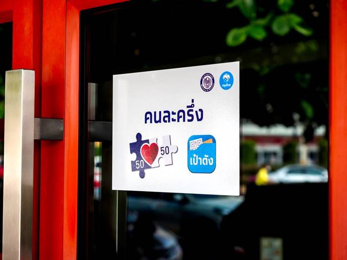 คนละครึ่ง คนละครึ่ง