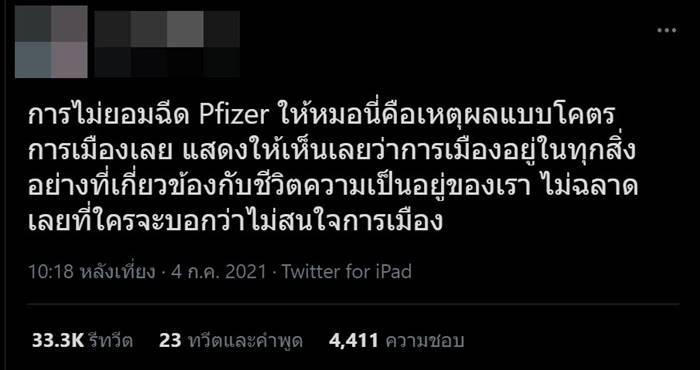 วัคซีนโควิด , ไฟเซอร์ วัคซีนโควิด , ไฟเซอร์