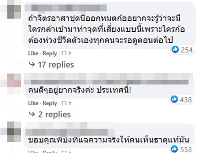 #saveบังซา #saveบังซา