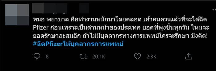 วัคซีนโควิด , ไฟเซอร์ วัคซีนโควิด , ไฟเซอร์