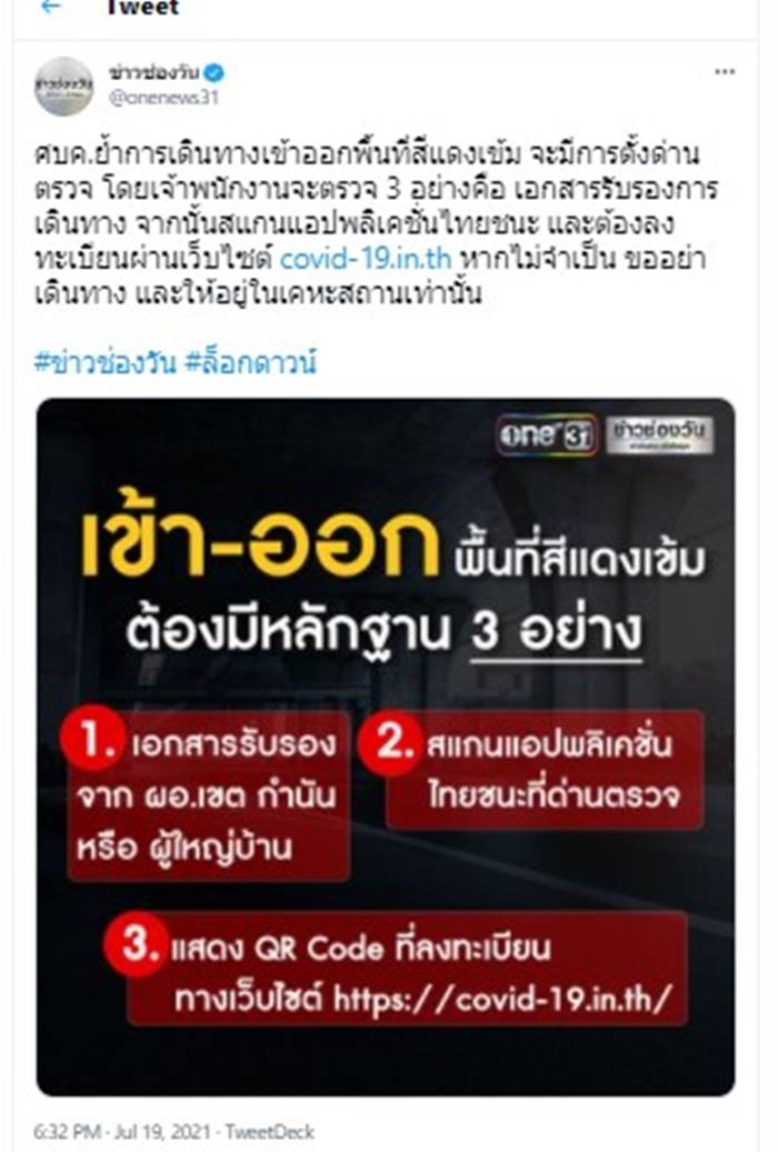 QR Code ใช้เดินทางข้ามเขต QR Code ใช้เดินทางข้ามเขต