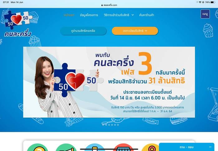 ลงทะเบียนคนละครึ่ง ลงทะเบียนคนละครึ่ง