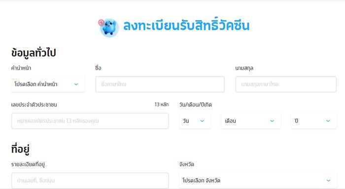 ลงทะเบียนฉีดวัคซีน ลงทะเบียนฉีดวัคซีน