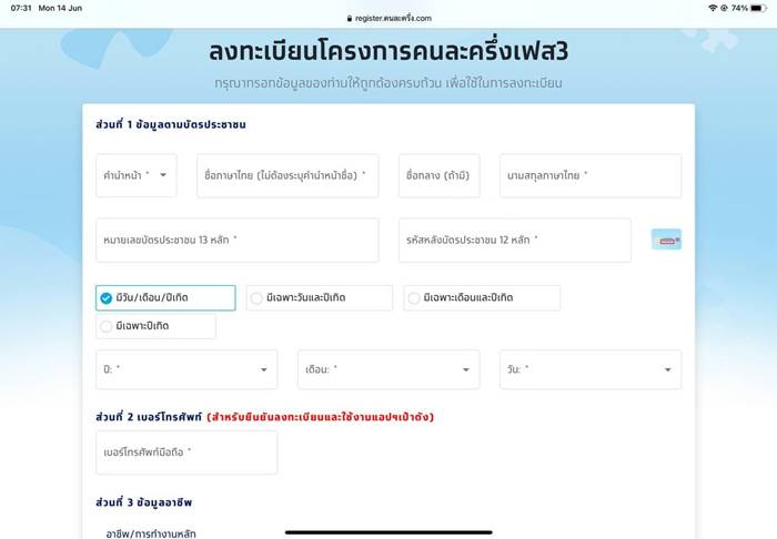 ลงทะเบียนคนละครึ่ง ลงทะเบียนคนละครึ่ง