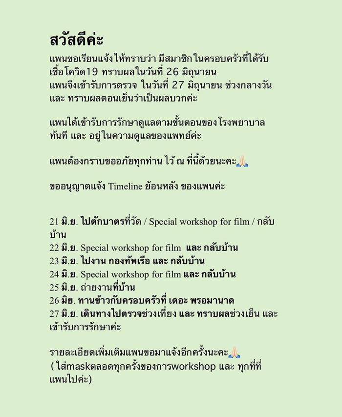 แพนเค้กติดโควิด แพนเค้กติดโควิด