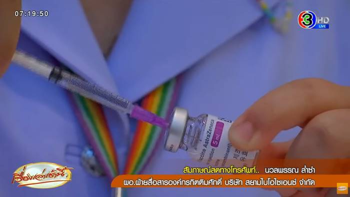 วัคซีนโควิด 19 , แอสตร้าเซนเนก้า วัคซีนโควิด 19 , แอสตร้าเซนเนก้า