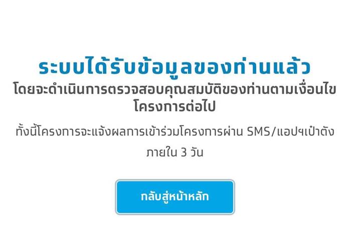 ลงทะเบียนคนละครึ่ง ลงทะเบียนคนละครึ่ง