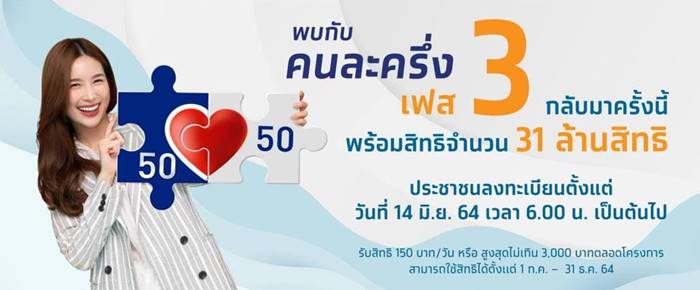 ลงทะเบียนคนละครึ่ง ลงทะเบียนคนละครึ่ง