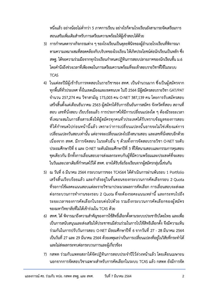 สอบTCAS สอบTCAS