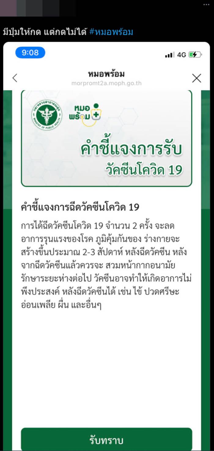 หมอพร้อม หมอพร้อม