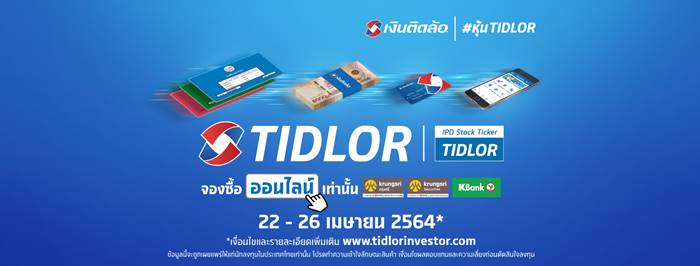 หุ้น TIDLOR หุ้น TIDLOR