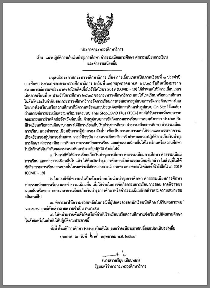 ลดค่าเทอม ลดค่าเทอม