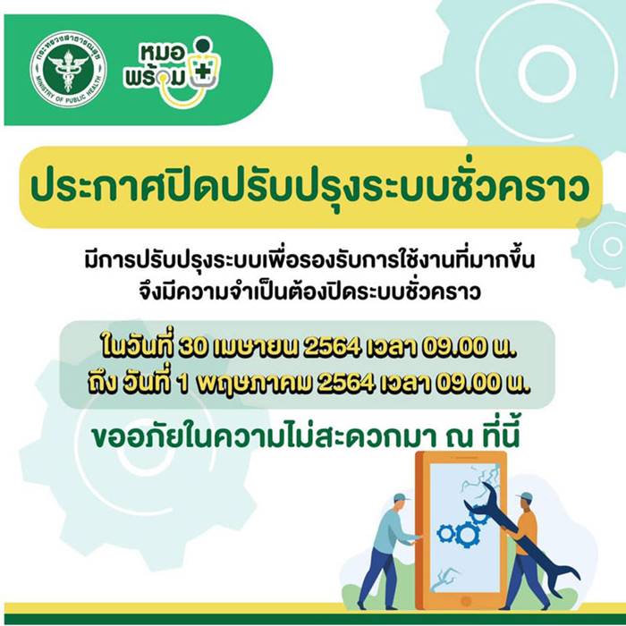 หมอพร้อม หมอพร้อม