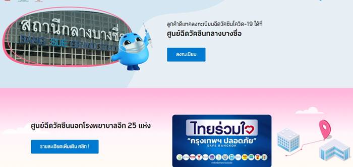 ลงทะเบียนฉีดวัคซีน ลงทะเบียนฉีดวัคซีน